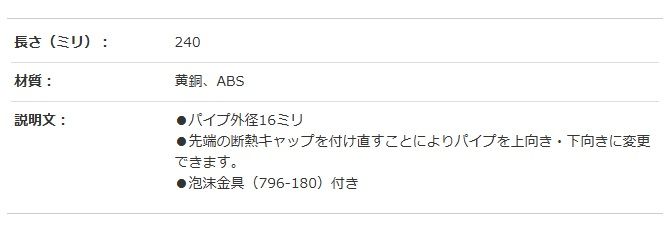 【現品限り】【水道用品】KAKUDAI(カクダイ)泡沫SUパイプ(断熱キャップ付き)長さ240mm 9130B【526】