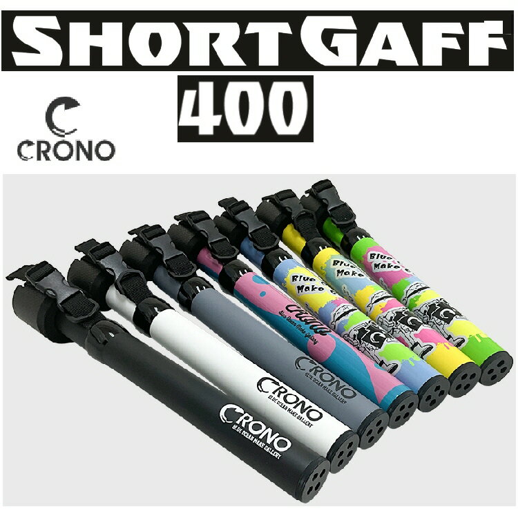 【釣り】CRONO SHORT GAFF 400 クロノ ショートギャフ400【510】