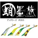 【釣り】ハリミツ 蛸墨族 3.5号 35g VE-66 大藤つり具 オリジナルカラー【510】ーーーーーー
