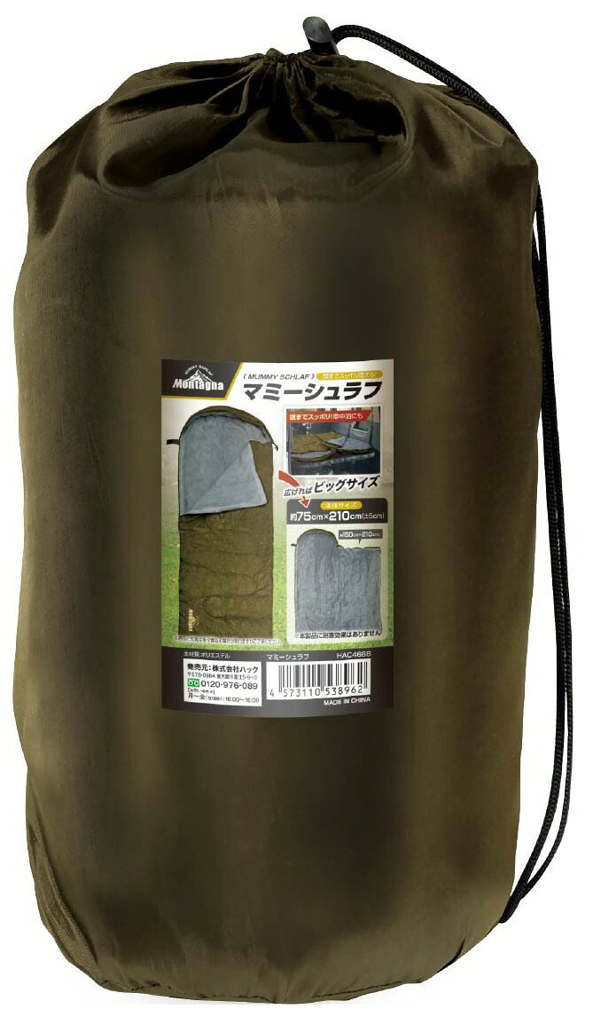 【キャンプ・アウトドア(表売場)】HAC(ハック)Montagna(モンターナ)マミーシュラフ(寝袋)HAC4668【510】 bluepeter-10196718 ブルーピーター サンプル画像3