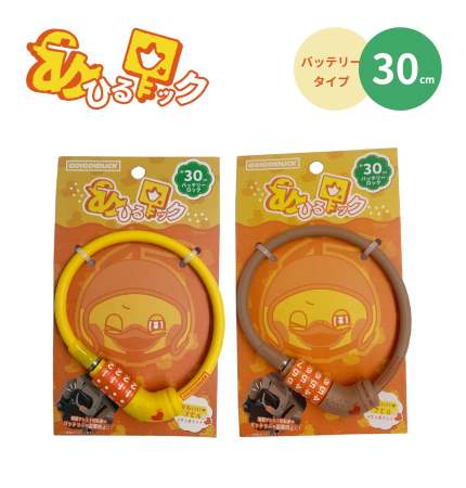 【自転車用品】GO!GO!DUCK　バッテリーロック30　アサヒサイクル【740】
