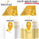 【期間限定SALE】パンテーン★PRO-V★エクストラダメージケア シャンプー&コンディショナーセット 詰め替え用 大容量2000ml+2000g 6.7回分 詰替 PANTENE 詰替え用 業務用 お得用 トリートメント リンス