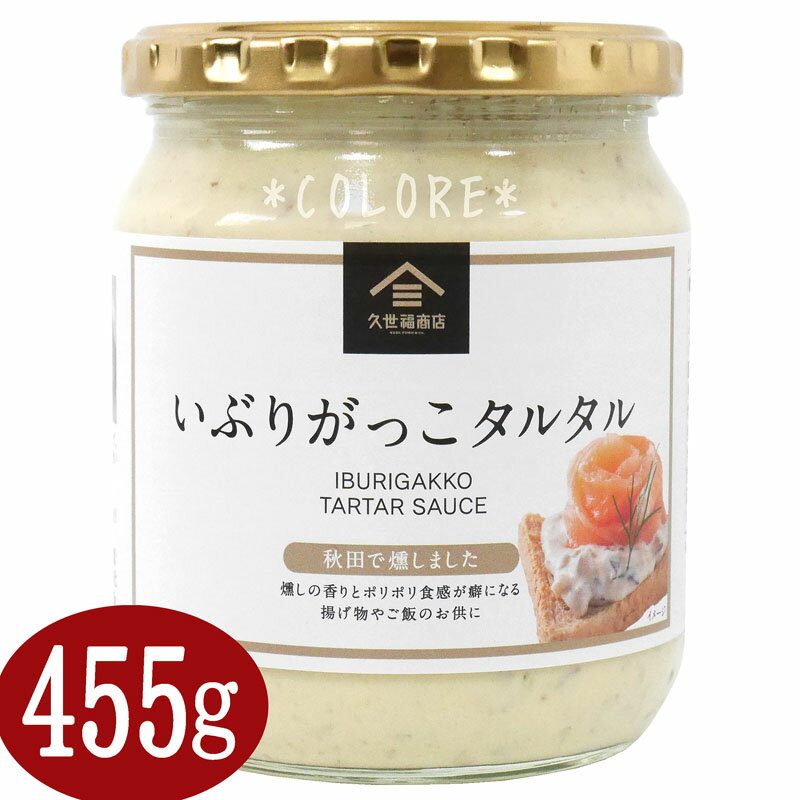 久世福商店 ご飯のお供 【455g】久世福商店 サンクゼール いぶりがっこタルタル タルタルソース 大容量 タルタル 揚げ物 ソース ディップ ドレッシング 野菜スティック いぶりがっこ 保存食品 瓶詰め お徳用 業務用 ご飯のお供 トッピング 職場 ランチ お弁当 塩分 軽食 即席 和食 朝食 おつまみ