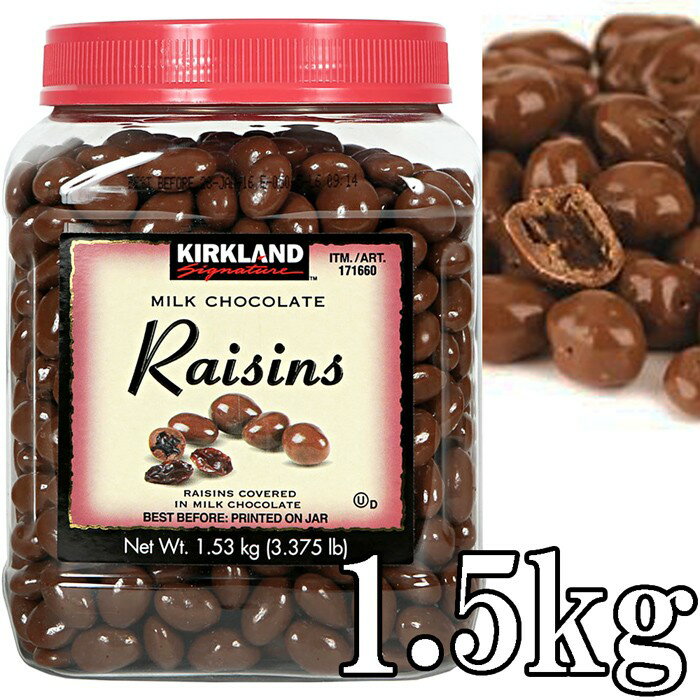 【クール便】KIRKLAND★レーズンチョコレート★大容量1530g 1.5kg/カークランド/MILK CHOCOLATE ALMONDS 業務用サイズ 業務用 ナッツチョコ お得用 レーズン入りチョコレート 訳あり コストコ ミルクチョコレート 海外 おやつ おつまみ