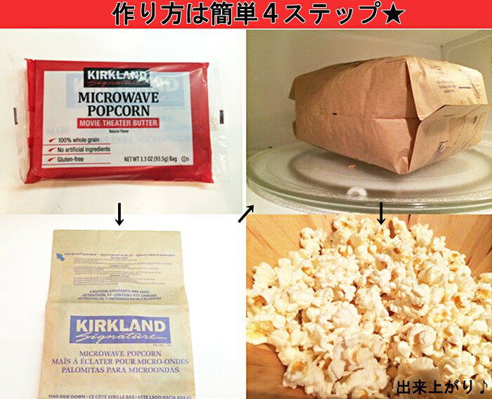 【メール便送料無料】レンジで簡単!!KIRKLAND 塩バター味 ポップコーン★4袋セット/カークランド/バター 塩 マイクロウェーブ/パーティ/映画のお供/おやつ/小分け コストコ 電子レンジ 大容量 出来たて 熱々 お菓子 アメリカ