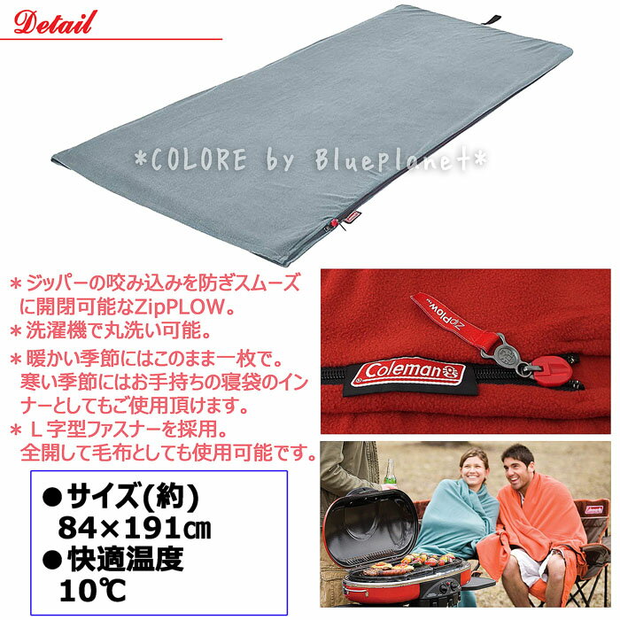 Coleman 洗える フリース寝袋★コールマン フリーススリーピングバッグ 封筒型 コンパクト インナーシュラフ 大人用 10℃ おとな用 ねぶくろ 車中泊 アウトドア 山登り 登山 キャンプ お泊まり 春用夏用秋用冬用 スリーシーズン用 インナー寝袋 毛布 ブランケット 防災用品通販格安セール情報 楽天 通販