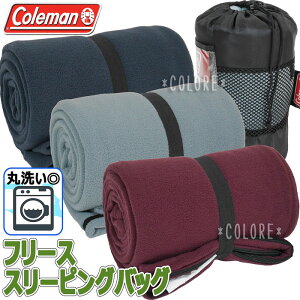 Coleman 洗える フリース寝袋★コールマン フリーススリーピングバッグ 封筒型 コンパクト インナーシュラフ 大人用 10℃ おとな用 ねぶくろ 車中泊 アウトドア 山登り 登山 キャンプ お泊まり 春用夏用秋用冬用 スリーシーズン用 インナー寝袋 毛布 ブランケット 防災用品