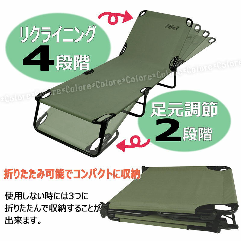 ★Coleman コンバータコット ラウンジャー 折り畳みベッド オリーブ★Converta Cot CHAIR 折り畳みチェア 折りたたみチェア 椅子 海 キャンプ バーベキュー 海水浴 大人用 ゆったり 大きめ 丈夫 大人用 ビーチ オーバーサイズ リクライニング アウトドアベッド ゆったり