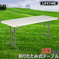 【屋内外使用OK】★LIFETIME 折りたたみ式テーブル アウトドアテーブル★折り畳み式テーブル バーベキュー 丈夫 キャンプ ライフタイム アウトドア BBQ 業務用 イベント 大きめ 作業テーブル 折り畳みテーブル 折りたたみテーブル 海外 コストコ