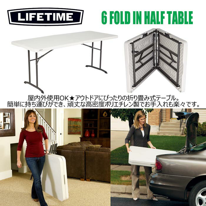 【屋内外使用OK】★LIFETIME 折りたたみ式テーブル アウトドアテーブル★折り畳み式テーブル バーベキュー 丈夫 キャンプ ライフタイム アウトドア BBQ 業務用 イベント 大きめ 作業テーブル 折り畳みテーブル 折りたたみテーブル 海外 コストコ通販格安セール情報 楽天 通販