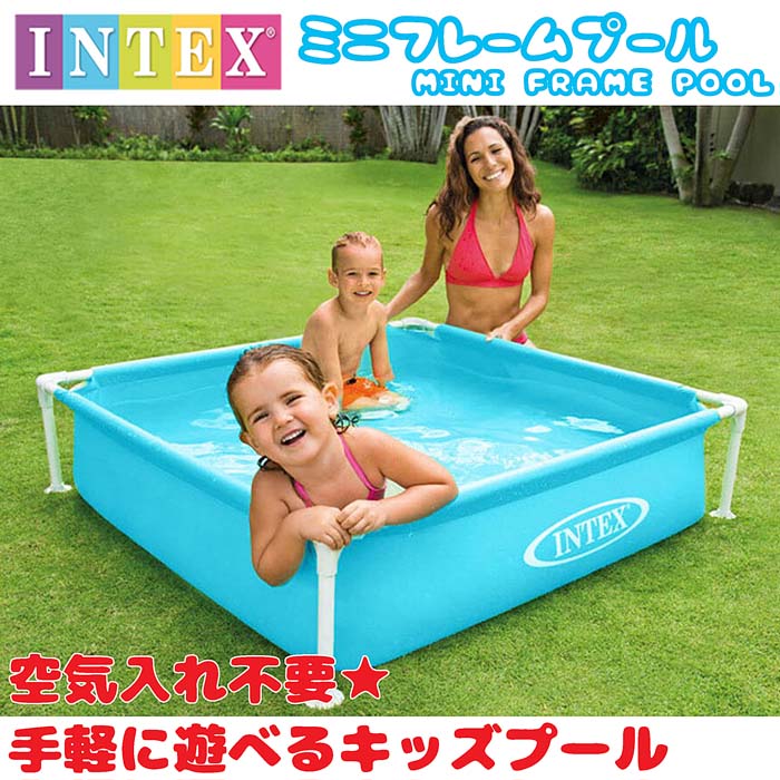 【空気入れ不要】★INTEX ミニフレームプール 122cm×122cm 57173NP★インテックス ビニールプール 小さめ ベランダ用大型プール MINI FRAME POOL 家庭用プールビッグサイズキッズ用自宅用プール子供用子ども用幼児用女の子用男の子用エアープール水遊びインフレータブル