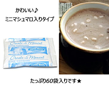 ★SwissMiss★スイスミス ココア(マシュマロ入り) 60袋★ホットチョコレート ホット ココアミックス★1680g Marshmallow HOT COCOA MIX アイスココア ホットココア 業務用 コストコ 大容量 お得用