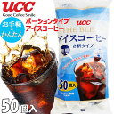 お手軽かんたん★UCC アイスコーヒー ポーション 大容量 50個入★ポーションタイプ アイス コールド カフェオレ 業務用 お得用 大容量 インスタントコーヒー ポーションコーヒー コールド カフェ レストラン 喫茶店 飲食店 オフィス 無糖 ブラック