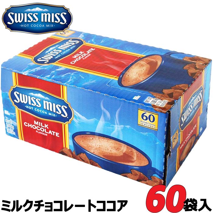 ★SwissMiss★スイスミス★ミルクチョコレートココア 60袋★1680g ホットチョコレート MilkChocolateCocoa アイスココア ホットココア 業務用 大容量 コストコ