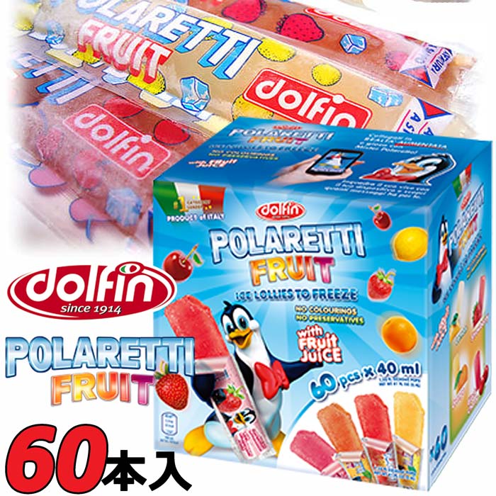 【凍らせておいしい♪】イタリア製★POLERETTI FRUIT★大容量 60袋 2400ml★果汁入り ジュース dolfin ドルファン ポラレッティ チューペット ジュース 海外製 棒アイス アイス 果汁 小分け 業務用 配布用 お菓子 ハロウィン ハロウィーン 駄菓子 ドルフィン