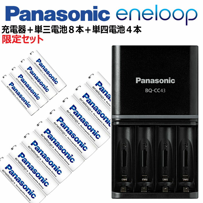 【限定セット】★Panasonic★2100回使える エネループ 充電器＋単三電池×8本＋単四電池×4本★K-KJ43MCC84 eneloop 2100回 繰り返し使える 単3電池 単4電池 エネループセット お得 充電式電池 パナソニック 正規品