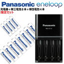 【限定セット】★Panasonic★2100回使える エネループ 充電器＋単三電池×8本＋単四電池×4本★K-KJ43MCC84 eneloop 2100…