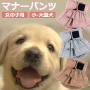 【送料無料】フリル マナーパンツ 女の子 犬 犬用 おむつカバー オムツカバー 女の子用 ペット服 犬服 猫 中型犬 小型犬 大型犬 サニタリーパンツ 生理パン...