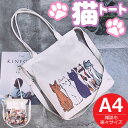 【メール便送料無料】猫 ねこ 猫柄 2WAY キャンバス トートバッグ ファスナー付き ショルダー  ...