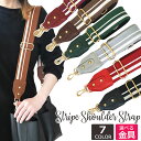 【SALE】【送料無料】単色ストライプ ショルダーストラップ ベルト バッグ バッグストラップ ショルダーベルト ストライプ 肩掛け 斜め掛け バッグストラップ...