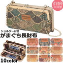 【即納】ショルダー 長財布 がま口 がまぐち お財布ショルダー スマホ スマホショルダー PU レザー おしゃれ スマホポーチ レディース バッグ 大容量 斜め...