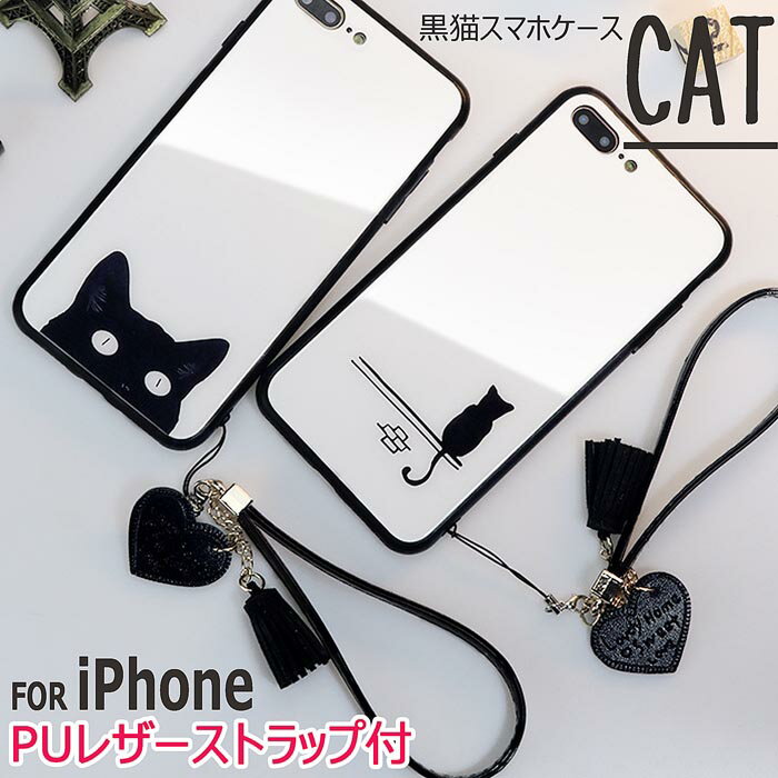 【即納】【メール便送料無料】iPhoneX iPhone11 ケース カバー 猫 ストラップ付き 強化ガラス iPhone 黒猫 ねこ iPhoneケース 猫耳 Pro Max iPhoneXR XS X/XS モノトーン かわいい おしゃれ レディース 猫グッズ 猫好き ギフト プレゼント 大人 10代20代30代40代50代60代