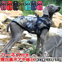 大型犬用【ハーネス付き】犬 犬用 防寒 中綿ジャケット ダウンジャケット ダウン ベスト ジャケット コート 中綿 暖か 冬 犬服 中型犬 大型犬 超大型犬 ド...