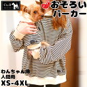 【送料無料】【CbyB】犬 人間 お揃い おそろい ボーダー パーカー ドッグウェア ペアルック リンクコーデ 飼い主 犬服 ペット ペット服 ボーダーパーカー...