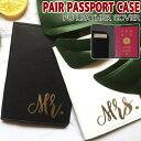 【即納】【メール便送料無料】Mr Mrs ペア パスポートケース セット PUレザー パスポートカバー シンプル 夫婦 可愛い おしゃれ 海外旅行 新婚旅行 ト...