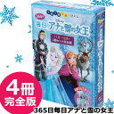 楽天Colore　楽天市場店数量限定【特価SALE】365日 毎日 アナと雪の女王 完全版 4冊セット 1月～12月 ディズニー アナ エルサ オラフ 書籍 児童書 本 読み聞かせ アナ雪 玩具 可愛い ディズニープリンセス 子供用雑貨 キャラクター 女の子用 誕生日 クリスマス プレゼントDisney おもちゃ