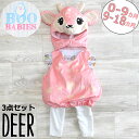 【SALE】★BOO BABIES★ベビー用 ハロウィンコスチューム 小鹿 ディア★0-9カ月/9-18カ月★ハロウィーン 赤ちゃん用 ベビー コスチューム バンビ 仮装 衣装 着ぐるみ 衣装 かぼちゃ パーティー パジャマ ギフト プレゼント 男の子用 女の子用 恐竜 かわいい