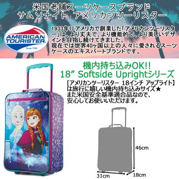 【高品質/機内持込】American Tourister アメリカンツーリスター ディズニープリンセス アナと雪の女王 ソフトキャリーバッグ スーツケース アナ雪 サムソナイト 子供用 子ども用 誕生日プレゼント 可愛い Disney エルサ シンデレラ ラプンツェル アリエル ベル 旅行バッグ