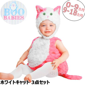 ★BOO BABIES★ベビー用 ハロウィンコスチューム キャット★0-9カ月/9-18カ月★ハロウィーン 赤ちゃん用 ベビー コスチューム 仮装 衣装 着ぐるみ 衣装 かぼちゃ パーティー パジャマ ギフト プレゼント 男の子用 女の子用 白猫 ネコ コスプレ 黒猫