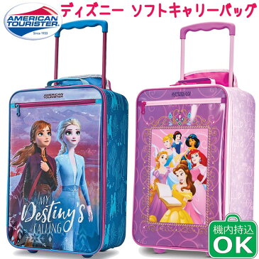 【高品質/機内持込】American Tourister アメリカンツーリスター ディズニープリンセス アナと雪の女王 ソフトキャリーバッグ スーツケース アナ雪 サムソナイト 子供用 子ども用 誕生日プレゼント 可愛い Disney エルサ シンデレラ ラプンツェル アリエル ベル 旅行バッグ