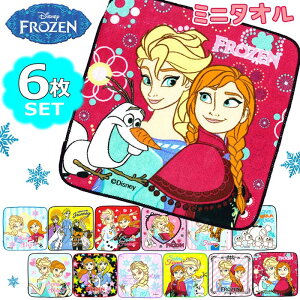 【激安!!】【メール便送料無料】アナと雪の女王 ミニタオル 6枚セット★タオルハンカチアナ雪ハンドタオルミニハンカチディズニープリンセス★キッズ用可愛い子供用子ども用レディース女の子用玩具誕生日クリスマスプレゼントDisneyおもちゃお揃い入園祝いアナエルサオラフ