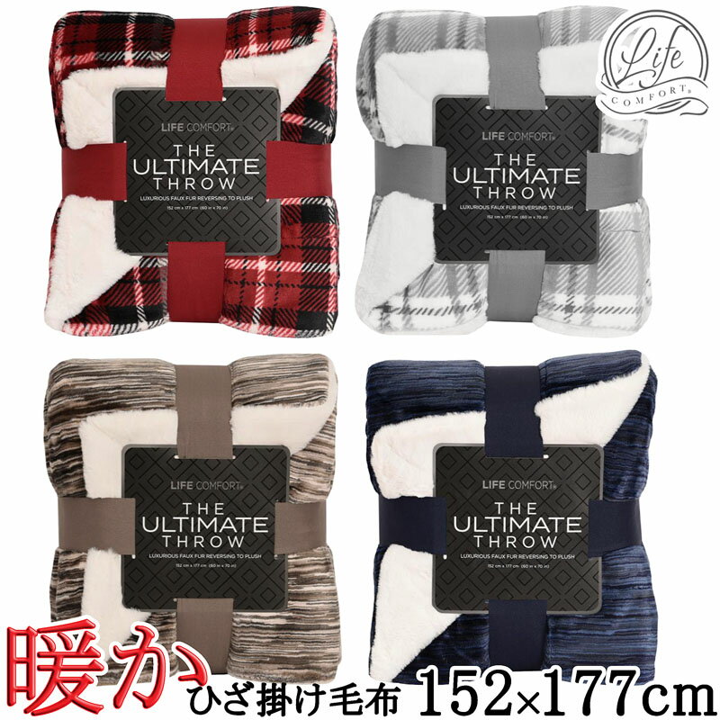 【SALE】【コストコ人気商品】ふわっふわ♪Life COMFORT★大判ブランケット 毛布 152×177cm★コストコ ひざ掛け 暖か ファー ベルベット 防寒 爆暖 膝掛け 厚手 ふわふわULTIMATE Sherpa Throw Blanket COSTCO マイクロファイバーインテリア寝具ギフトシェルパ シャーパ