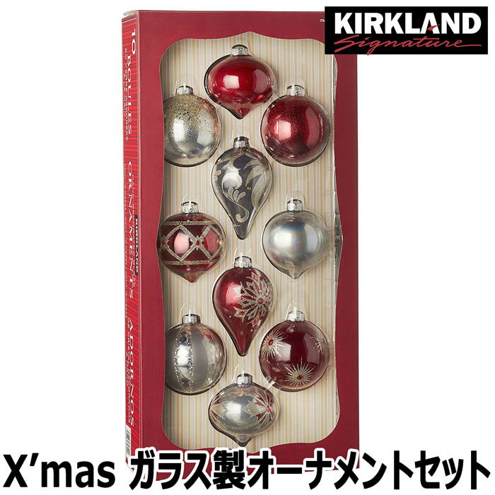 【SALE】KIRKLAND ガラス製 クリスマスツリー 大型オーナメントセット 10個セット★コストコ 北欧 おしゃれ 可愛い 業務用 屋外用 屋内用 飾り付け Christmas 店舗用品 パーティー インテリア ゴージャス ギフト 開店祝い プレゼントデコレーション特大豪華インスタキラキラ