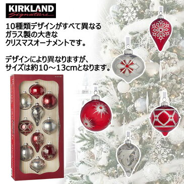 【SALE】KIRKLAND ガラス製 クリスマスツリー 大型オーナメントセット 10個セット★コストコ 北欧 おしゃれ 可愛い 業務用 屋外用 屋内用 飾り付け Christmas 店舗用品 パーティー インテリア ゴージャス ギフト 開店祝い プレゼントデコレーション特大豪華インスタキラキラ