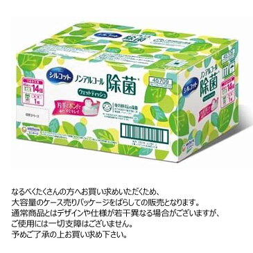 【即納】【メール便送料無料】日本製 シルコット ノンアルコール除菌 ウェットティッシュ 45枚 3個セット 135枚 詰替え 詰め替え 詰替 大容量 除菌 ノンアルコール 除菌シート