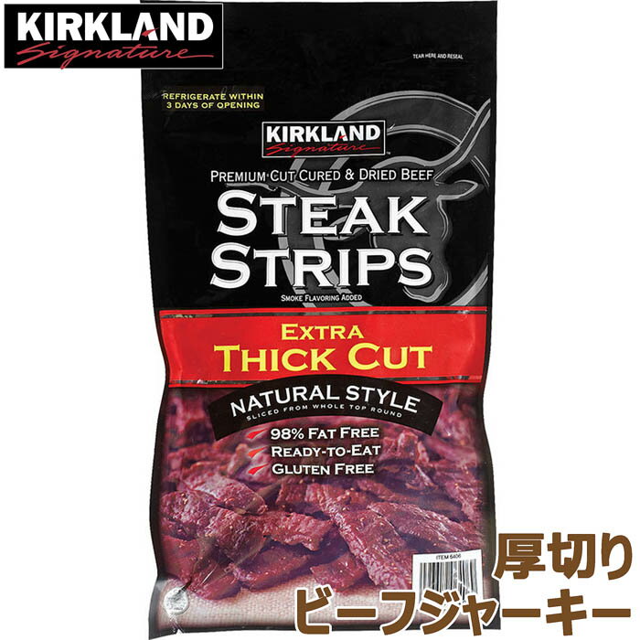 【メール便送料無料】★KIRKLAND ビーフジャーキー ステーキストリップス 大容量 300g★ソフト 厚切り カークランド おつまみ 業務用 おやつ STEAK STRIPS ソフトジャーキー ソフトビーフジャーキー ステーキ Beef Jerky 業務用 お得用 スパイシー