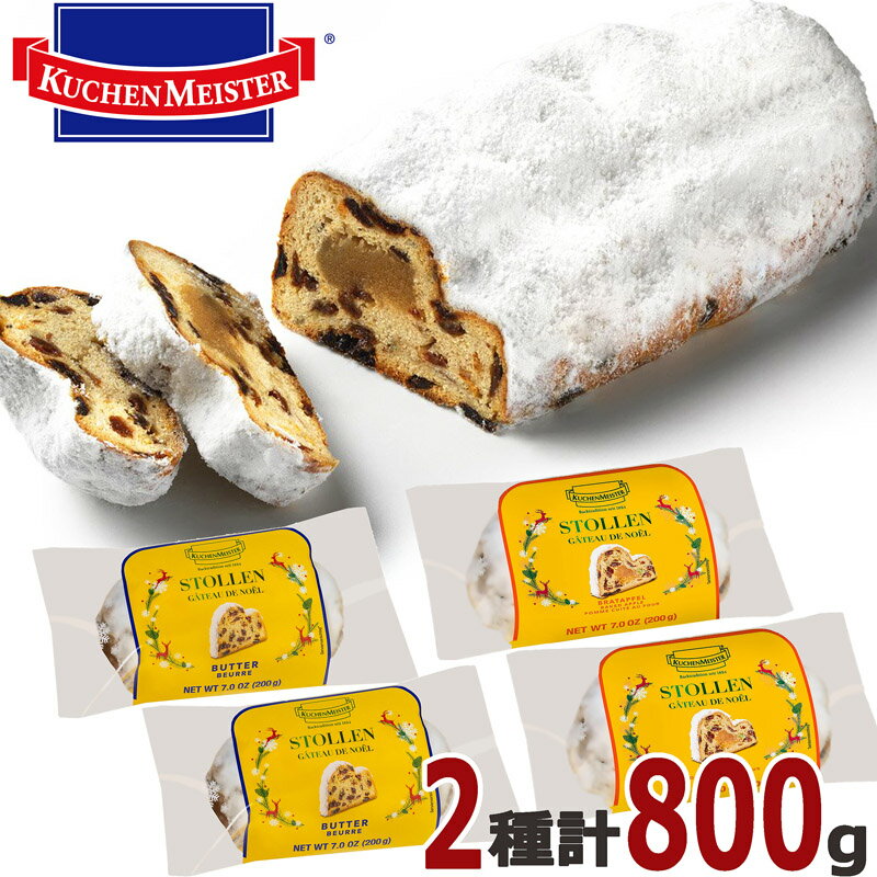 【SALE】【4個セット】ドイツ製★Kuchenmeister シュトーレン 200g 4個 計800g★クーヘンマイスター レーズン 焼きりんご シュトレン Butter Marzipan Stollen クリスマスケーキ パン 海外 マジパン バターシュトーレン デザート スイーツ ギフト プレゼント ワイン おつまみ