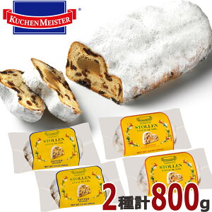 【SALE】【4個セット】ドイツ製★Kuchenmeister シュトーレン 200g 4個 計800g★クーヘンマイスター レーズン 焼きりんご シュトレン Butter Marzipan Stollen クリスマスケーキ パン 海外 マジパン バターシュトーレン デザート スイーツ ギフト プレゼント ワイン おつまみ