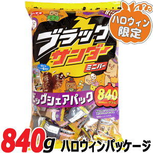 【ハロウィン限定パッケージ】ブラックサンダー 大容量840g 約64袋 業務用 チョコレート 配布用お菓子 小分け たっぷり 個包装 ハロウィン用お菓子 パンプキン ジャックオーランタン かぼちゃ 蜘蛛 スパイダー 駄菓子 お得用たっぷり かわいい 日本製 詰め合わせ