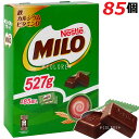 【クール便】【大容量 527g】ネスレ ミロ チョコレート 