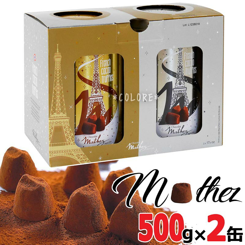 ڥءۡMathez ޥȥ 祳졼ȡ 1kg(500g2̥å)ޥ ޥƥ ե ץ쥼 ...