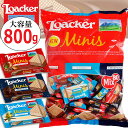 【クール便】イタリア製★Loacker ローカー ミニーズ アソート★3種類のウエハースアソート★大容量800g★minis ミニズ …