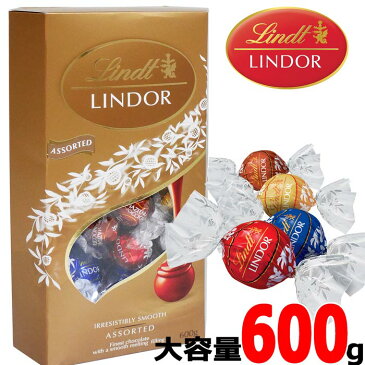 【クール便】★リンツ★リンドール★4種アソート チョコレート/600g LINDOR 大容量 業務用 詰め合わせ Lindt トリュフ リンツリンドール 海外お菓子 スイス ハロウィン 小分け 配布用 お得用 バレンタイン ホワイトデー ギフト プレゼント 個包装