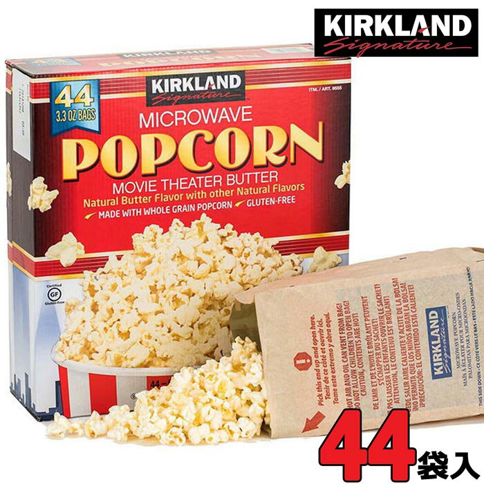 KIRKLAND★レンジで簡単!!塩バター味ポップコーン★大容量4.1kg/44袋/カークランドシグネチャ/バター 塩 マイクロウェーブ/パーティ/映画のお供/おやつ/小分け/個包装/配布用お菓子