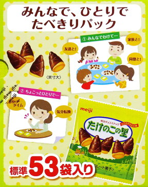 【クール便】【大容量BOX】明治 たけのこの里★BIG BOX★53袋/609g/箱入り きのこの山 MEIJI チョコレート 個包装 配布用お菓子 配る 業務用 お得用 小分け イベント パーティー バレンタイン ホワイトデー 景品 駄菓子 おもしろ