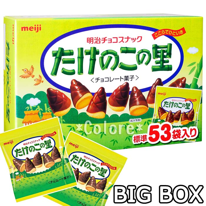 【クール便】【大容量BOX】明治 たけのこの里★BIG BOX★53袋/609g/箱入り きのこの...